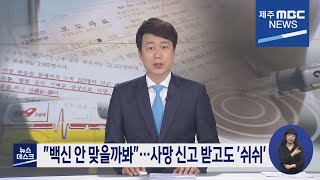 2021년 4월 26일 뉴스데스크 제주(2021.04.26 /뉴스데스크 / 제주MBC)