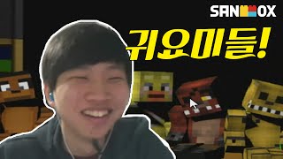 귀욤귀욤한 프레디?! [마크판 프레디] -Five Nights in Minecraft- [비콘]