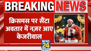 Christmas पर Santa अवतार में नज़र आए Arvind Kejriwal। AAP ने जारी किया AI वीडियो। News 24