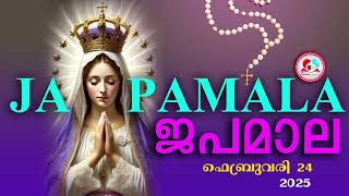 കൊന്ത  ഫെബ്രുവരി 24th #ജപമാല  കേട്ട് ഇന്നത്തെ ദിവസം ആരംഭിക്കാം#അമ്മയോടൊപ്പം കുറച്ചു നേരം#japamala 24