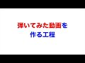 【弾いてみた動画の作り方 講座】youtubeにいい音でギター動画をアップする方法【前編】