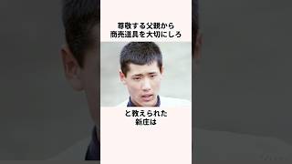 「女性以外にも一途」新庄剛志のグローブに関する雑学#野球#野球解説#日本の野球選手