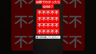 10秒でわかったらIQ150？永久機関の様に何回も見返してくださいね！
