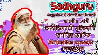 জীবনী  সদগুরু Biography of sadhguru || Family Father Daughter Wife interview part 3