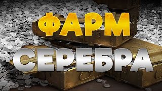 [Клип 25р] Серебряные магнаты в деле. WOT EU.