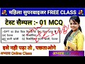 mahila paryavekshak mcq 01 for competition exam mahila supervisor mahila paryavekshak vyapm exam gk