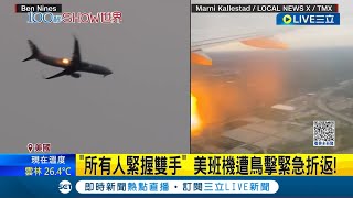 美客機遭\