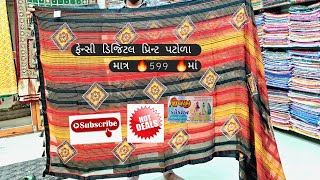 ફેન્સી ડિજિટલ પ્રિન્ટ પટોળા માત્ર 🔥599 🔥માં/fency trending patola design #patola #trending #viral