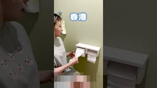 香港と日本トイレットペーパー切り方の違い #文化の違い  #在日外国人 #shorts