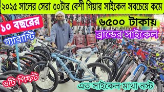 Low Price Cycle In BD 2025🚴 New Core Bicycle Price🔥 Gear Cycle Price🚴Cycle Market Bangladesh