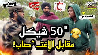 🇭🇹✝️😅🔥 مبشر يحاول تبرير إنجيله بأسوأ الحجج أمام الشيخ عثمان! لكنه فشل تماماً!