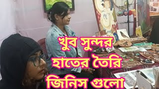 খুব সুন্দর হাতের তৈরি জিনিস গুলো। এক বার দেখুন যদি পছন্দ হয় অনলাইনে নিতে পারবেন