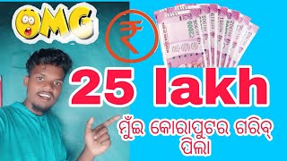 25 lakh Winner Koraputia Village Boy🙏🙏🙏