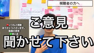 視聴者の方へ　ご意見お聞かせください。