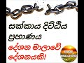 බුද්ද සක්කාය දිට්ඨිය ප්‍රහාණය සෝවාන් sothapanna සෝතාපන්න බුදුරජාණන් වහන්සේ budhdha