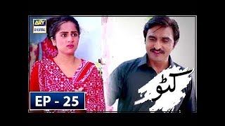 Katto Episode 25 - 10th July 2018 - ARY Digital Drama