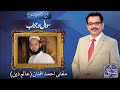 Payam e Subh With Aneeq Ahmed | 01 June 2024 | Dunya News