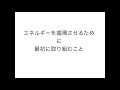 エネルギーを循環させるために最初に取り組むこと