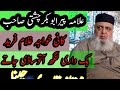 Allama Sahibzada Peer M Abu Bakar Chishti Kalam Khwaja Ghulam Fareed New