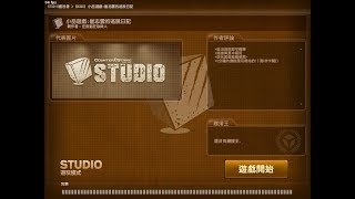 【CSO】studio模式 小品遊戲：崔志雲的逃脫日記