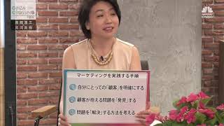 高岡 浩三氏 【前編】日本を救うのは“マーケティング”だ！（ビジネスで勝つためのマーケティング）2020年6月11日（木）放送分　日経CNBC「GINZA CROSSING Talk」