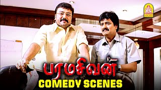 ஜெயராம் \u0026 விவேக் காமெடி சீன்ஸ் ! - Paramasivan Movie Comedy Scenes | Ajith Kumar | Jayaram | Vivek