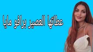 Maya Dbaich Live Part 1 الرد على إيمان