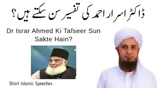 Dr Israr Ahmed Ki Tafseer Sun Sakte Hain | #Shorts | Mufti Tariq Masood | Short Islamic Speeches