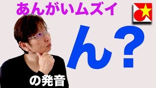 ベトナム語「どれも同じ」じゃない！末子音「ん」の【発音】