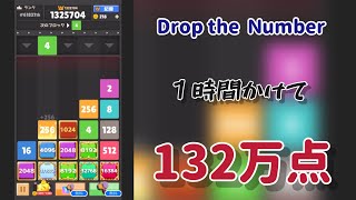 【Drop the Ｎumber】絶対ハマるゲームを極めたら最高記録でた！