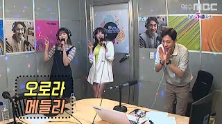 오로라 메들리 (지호\u0026서은) 사랑아+열정+첫차 (신나는 오후 2020.06.18)