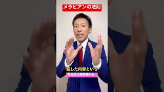 今日から使える心理学！口下手でも大丈夫！コミュニケーションで重要な『メラビアンの法則』とは？