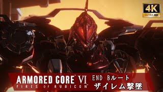 🎞END Bルート【4K観るストーリー】 アーマード・コア6 ザイレム撃墜 エンディング ルビコンの解放者 ARMORED CORE VI