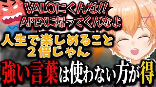 APEXとVALOを比較する人にポジティブな考えを話す渋ハル【渋谷ハル/切り抜き/VTuber/APEX】