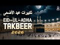 Eid ul-Adha 2026 Takbeer (تكبيرات عيد الأضحى) Emotional Allahu Akbar for Peaceful Hearts |