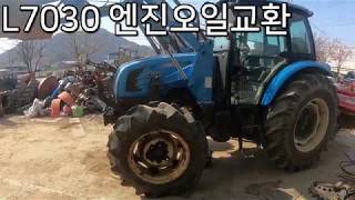 L7030트랙터 엔진오일과 휠타 교환하기