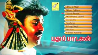 PUDHU PAADAGAN - TAMIL FILM SONGS - JUKEBOX || VIJAYAKANTH, AMALA || VIJAY MUSICALS