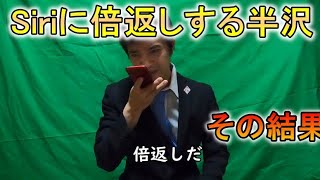 YouTube【ものまね劇場半沢直樹】第１１話【SiriとGoogleに頼りだした自宅謹慎の半沢直樹】導き出される結論は？