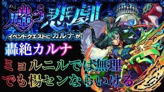 【モンスト】ミョルニル獣神化強いけど楊センのこと忘れないでほしいからヒロアカ第2弾の雑談しながらカルナをスマーッシュ！