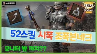 ( 1.5만뷰의 선택 👍👍 ) 조폭본네크!! 극한의 52스킬 시체폭발!! 시체폭발이 눈에보이는것 보다 더 넓게 터집니다 [ 디아블로2레저렉션 ]