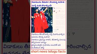 విడాకులను వేడుకగా చేసుకున్న మహిళ #the #woman #who #celebrated #her #divorce #youtubeshorts #ytshorts