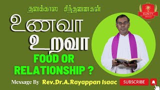 Food or Relationship | Rev.Dr.A.Rayappan Isaac | Lenten Message