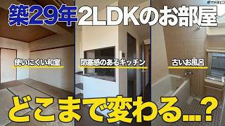 【ルームツアー】和室をシックな洋室に大変身/静岡県藤枝市2LDKの分譲マンションをリノベーション/イメチェン焼津店【ビフォーアフター】