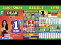 DEAR LOTTERY SAMBAD MORNING 1 PM RESULT TODAY LIVE DRAW ON 24.09.2024 NAGALAND TUESDAY