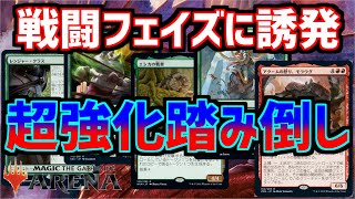 【MTGアリーナ】脳筋だからこそのシナジーが強い！決まると即キル出来る赤緑上陸改善【MTGA　ニューカペナ】