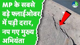 MP के सबसे बड़े flyover में पड़ने लगी भ्रष्टाचार की दरारें, Umang Singhar ने सरकार पर साधा निशाना