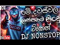 Sinhala song dj remix | Bass boosted | Tik tok trending song dj nonstop | 2024 sinhala song dj remix