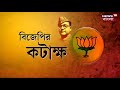 netaji জন্মদিনে জাতীয় ছুটি ঘোষণা করার আর্জি মুখ্যমন্ত্রী mamata banerjee র পাল্টা কটাক্ষ রাজ্যপালের