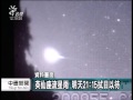 20130811 公視中晝新聞 英仙座流星雨 明晚達到極大值