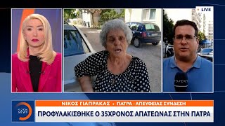 Προφυλακίστηκε ο 35χρονος απατεώνας στην Πάτρα | Μεσημεριανό Δελτίο Ειδήσεων 27/10/2022 | OPEN TV